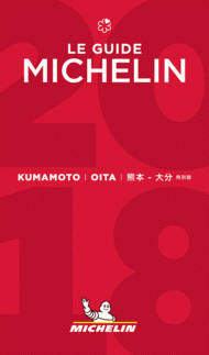 ガイド 表紙 熊本 大分 2018 ガイド 表紙 熊本 大分 2018
