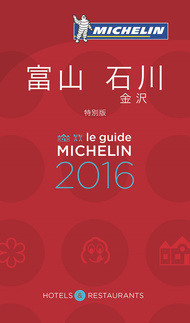 ガイド 表紙 富山 石川 2016 ガイド 表紙 富山 石川 2016