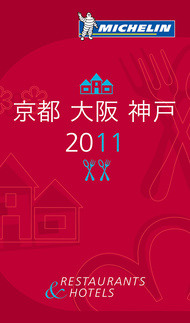 ガイド 表紙 東京 大阪 神戸 2011 ガイド 表紙 東京 大阪 神戸 2011