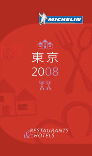 ガイド 表紙 東京 2008 ガイド 表紙 東京 2008