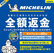 全額返金保証プログラム ポスター 全額返金保証プログラム ポスター