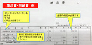 全額返金保証プログラム 請求書・明細書 例 全額返金保証プログラム 請求書・明細書 例