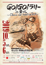 go go rallyintohoku poster go go rallyintohoku poster