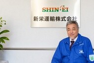 新栄運輸株式会社