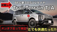 Trail Terrain T/A 第2弾　試乗インプレッション動画