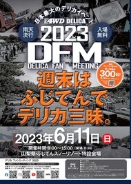 delica-fan-meeting-230611