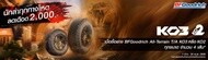 ko3 promotion web banner 1920x560 tire