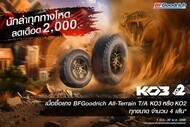 ko3 promotion preview page 850x567 tire