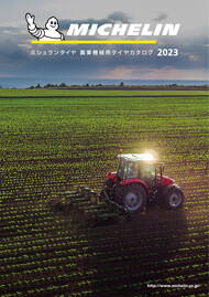 農業機械用タイヤカタログ 2023