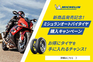 日本ミシュランタイヤ公式サイト[MICHELIN] | 乗用車・商用車タイヤ 