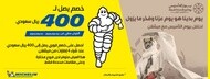Michelin KSA Foundation Day Campaign