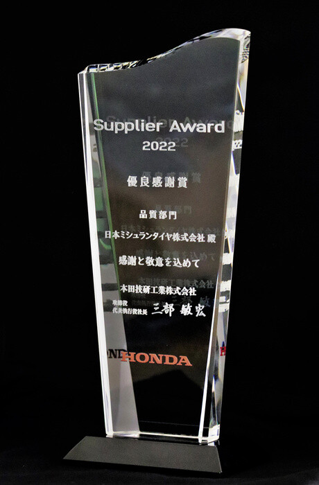 日本ミシュランタイヤ、Hondaより「Supplier Award 2022」優良感謝賞を受賞